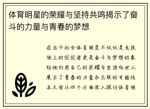 体育明星的荣耀与坚持共鸣揭示了奋斗的力量与青春的梦想